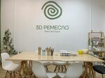 3D Ремесло Dело Dля Dуши (Tsentralniy City administrative district, Tsentralniy Microdistrict, Promyshlennaya ulitsa, 35), pottery workshop