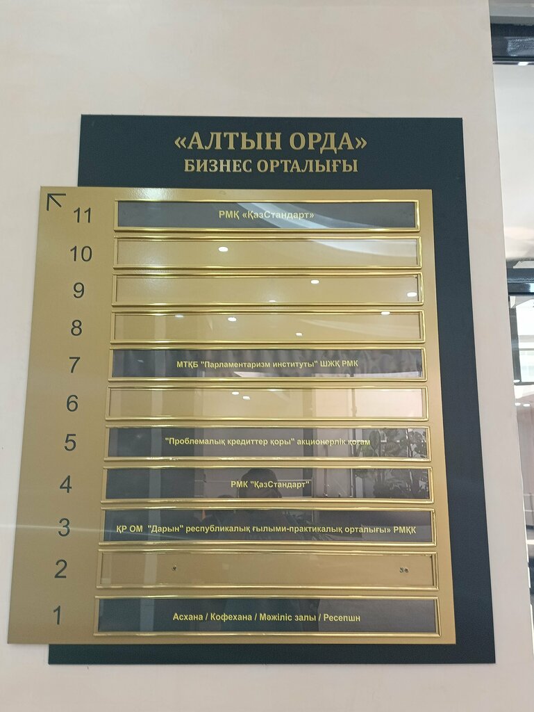 Credit broker Problem Loans Fund, Astana, photo