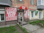 Бочка СССР (pereulok Nikolaya Gastello, 33), beer shop