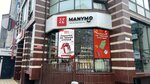 Manymo (Gaidara Gadzhieva Street, 9), tienda de regalos y souvenirs