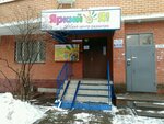 Yarkiy ya! (2-y Pervomayskiy proyezd, 4), foreign language courses