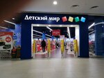 Detskij mir (Moscow, Novomoskovskiy Administrative Okrug, Scherbinka District, Chechyorsky Drive, 51), children's store