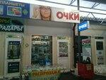 Magazin optiki (Marshala Kazakova Street, 35АП), opticial store