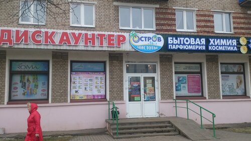Household goods and chemicals shop Ostrov chistoty i vkusa, Polotsk, photo