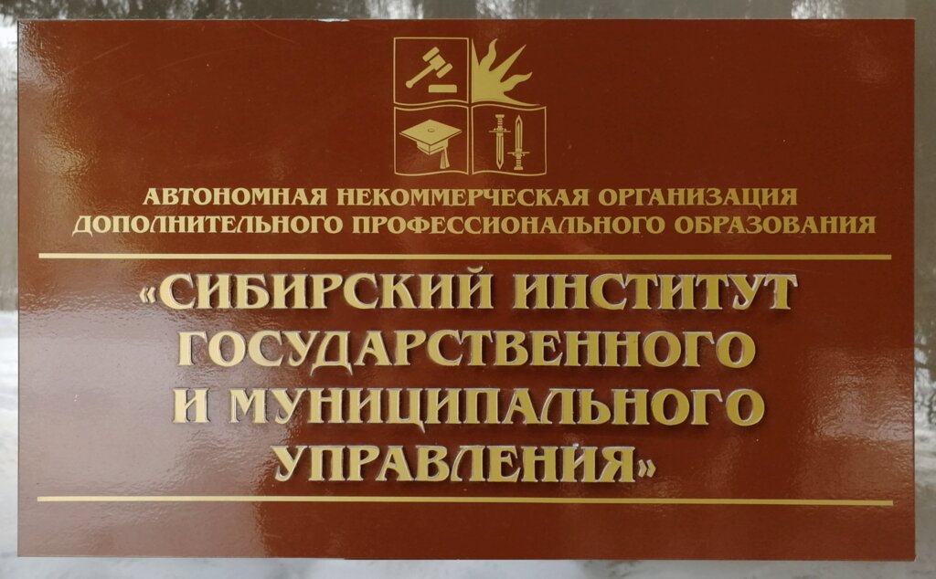 Professional development center Siberian Institute of state and municipal administration, Barnaul, photo
