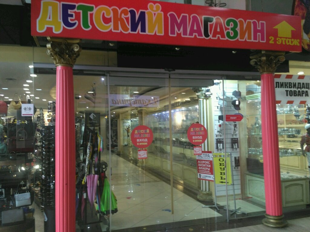 Малыш Интернет Магазин Сочи