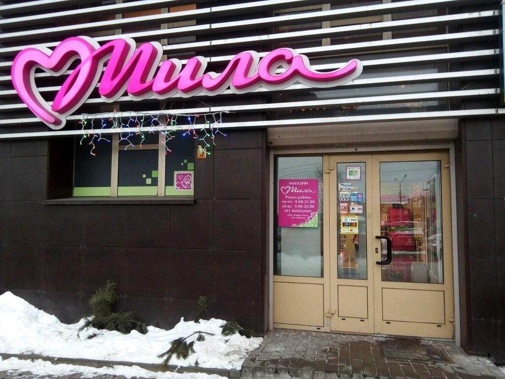 Мила Магазины Минск