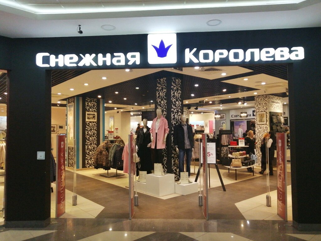 Снежная королева московская ул 83 пенза фото Panorama: Snow Queen, clothing store, Penza, Moskovskaya Street, 83 Yandex Map