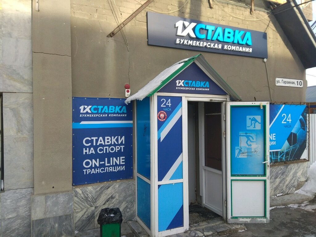 букмекерская контора самара