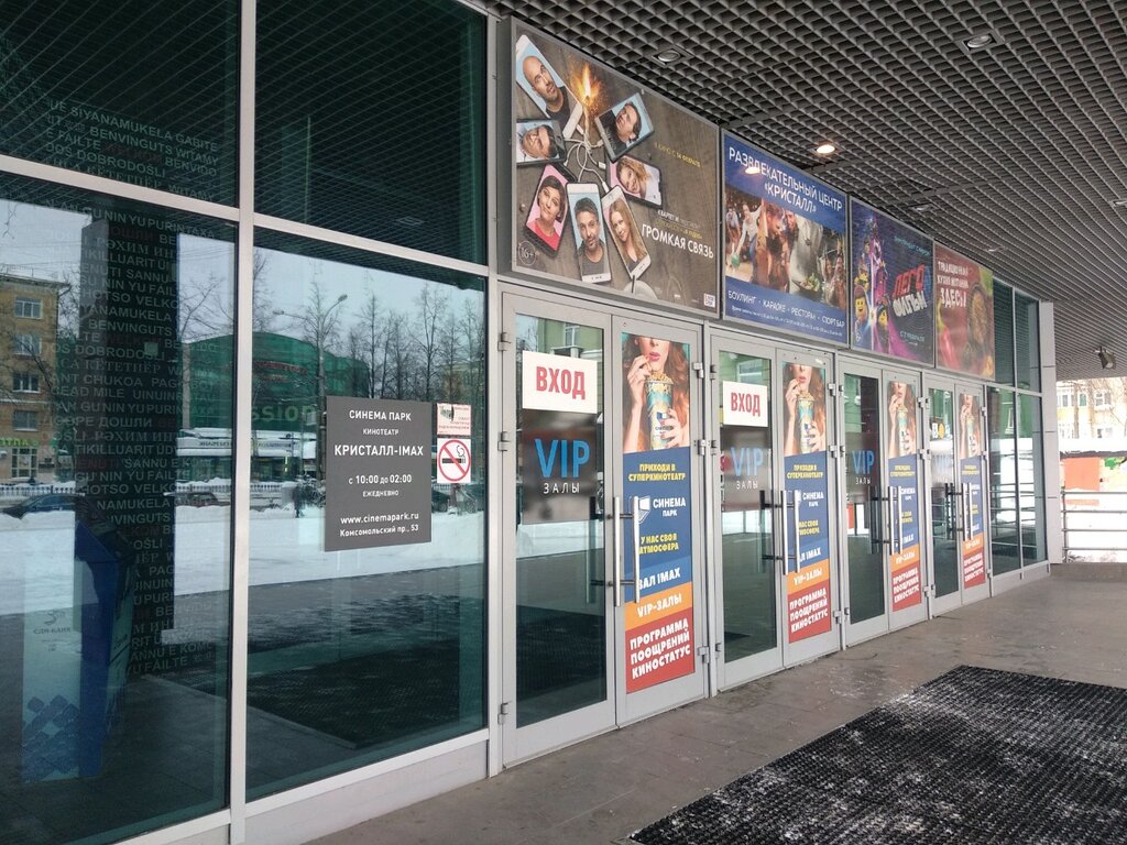 Магазин Кристалл Пермь