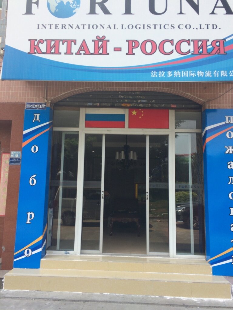 Logistics company Fortuna, Foshan, photo
