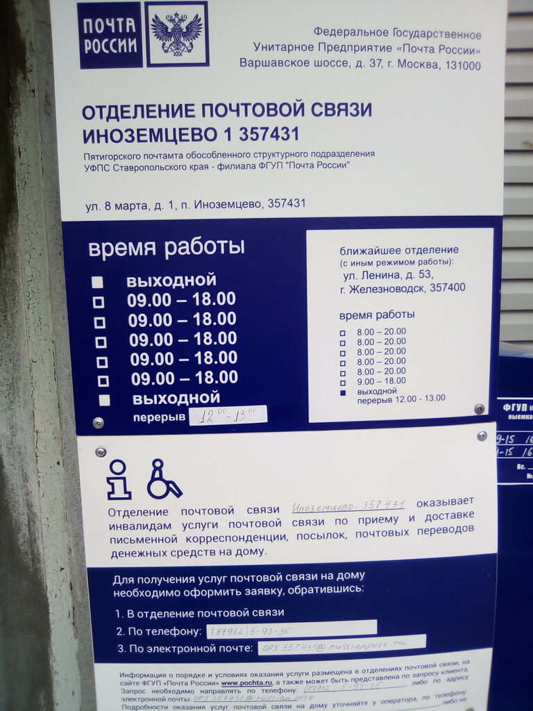 Post office Otdeleniye pochtovoy svyazi Inozemtsevo 357431, Stavropol Krai, photo