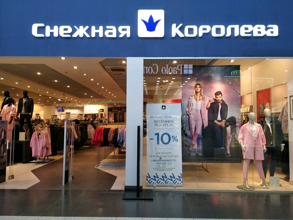 Самара Магазин Снежная Королева Каталог