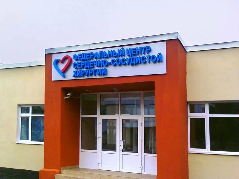 Кардиоцентр пенза фото