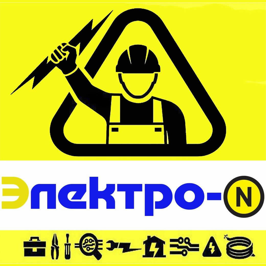 Электро-N