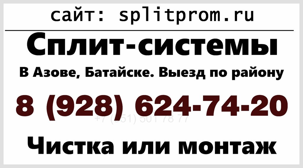 Climate control system repair Splitprom, Azov, photo