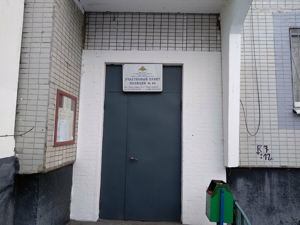 Police department Oporny punkt politsii rayona Marinsky park № 68, Moscow, photo