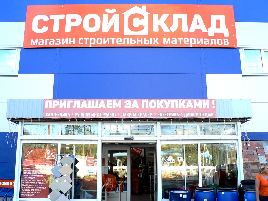 Hardware store Stroy Sklad, Sergiev Posad, photo