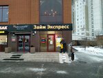 Займ Экспресс (Pererva Street, 56/2), microfinance institution