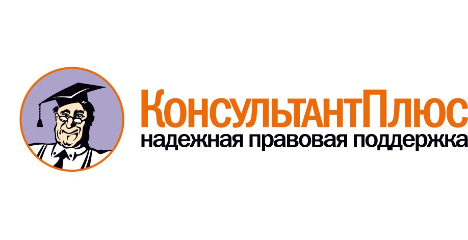 Программное обеспечение Альвента Консультант Плюс, Москва, фото