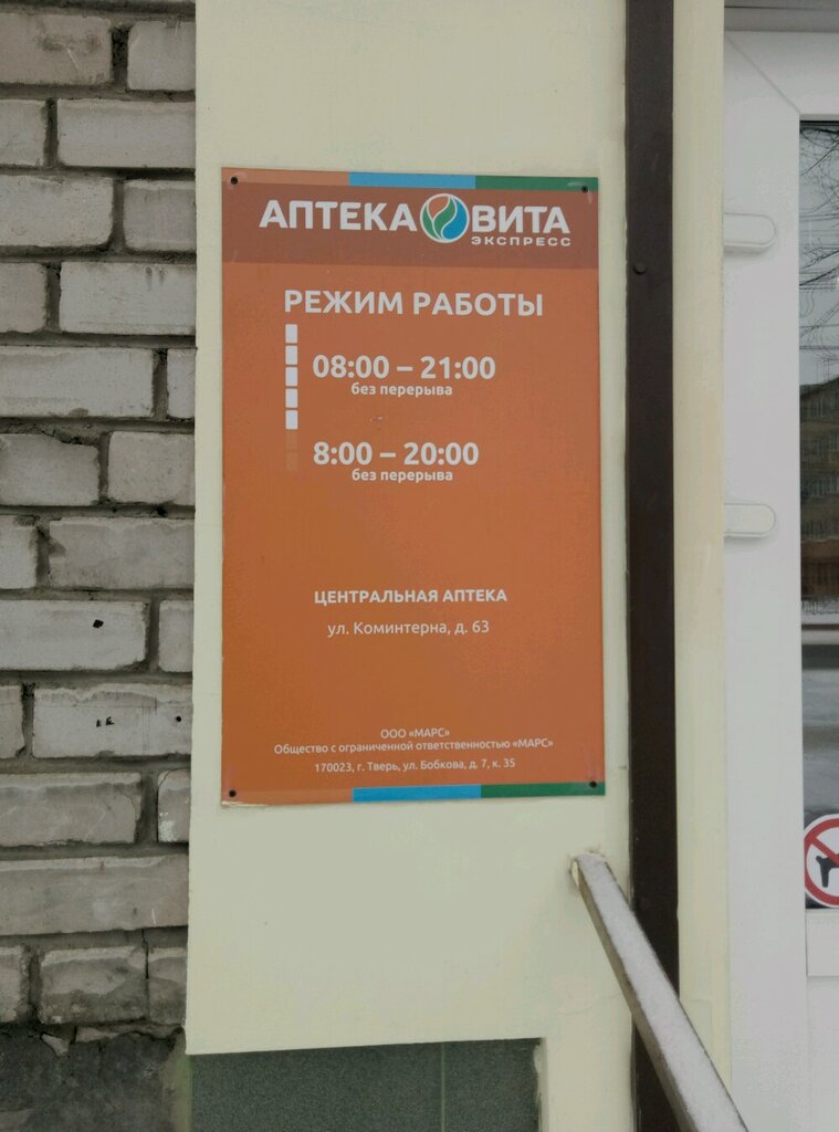 Аптека вита график работы