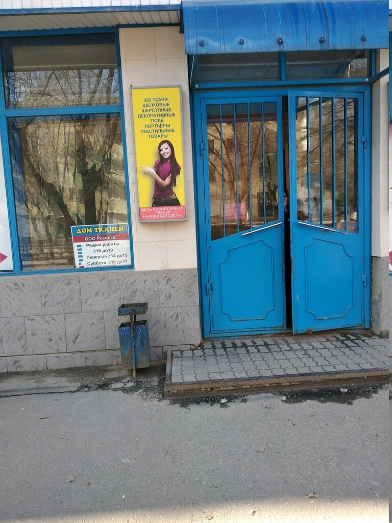Магазин Непоседа Волгоград Красноармейский Район