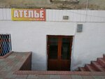 Atelier (Gagarin Street, 95), tailor