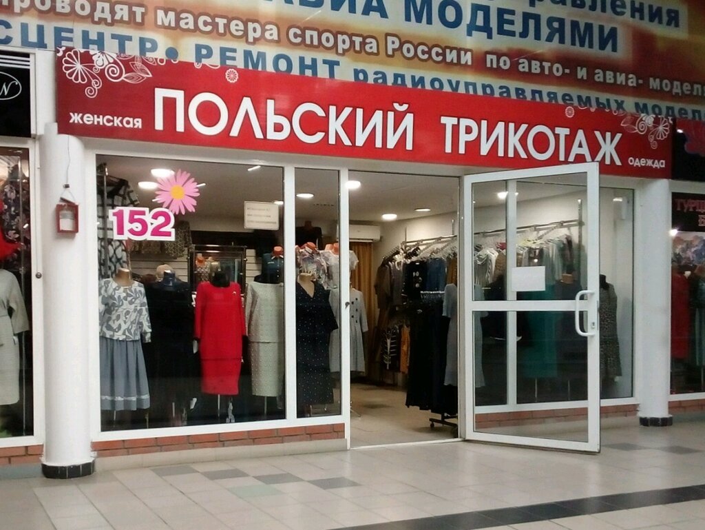 Первый Польский Магазин