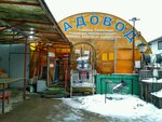 Sadovod (Yuzhnoe Highway, 46к1), gardening shop