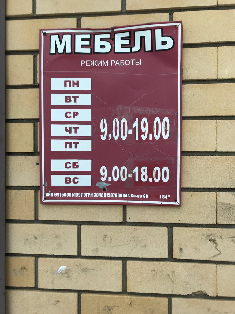 Режим Работы Магазин Мебель