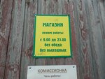 Продукты (derevnya Aro, ulitsa Melioratorov, 2А) ، محل بقالة