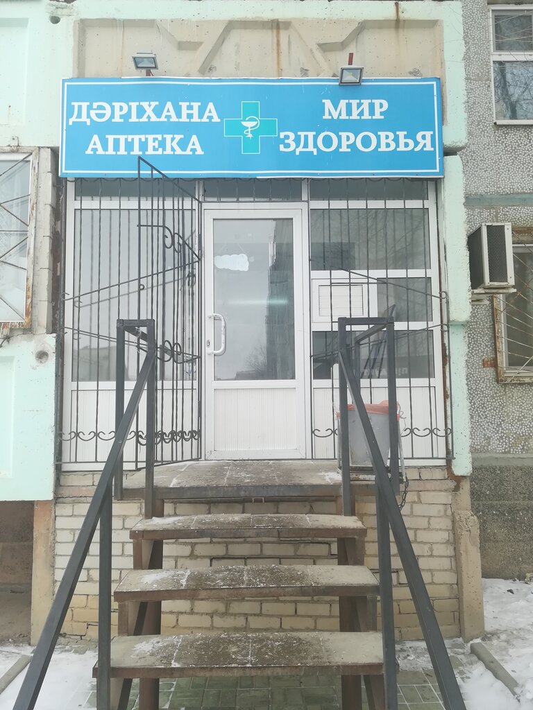 Дәріхана Мир здоровья, Ақтөбе, фото