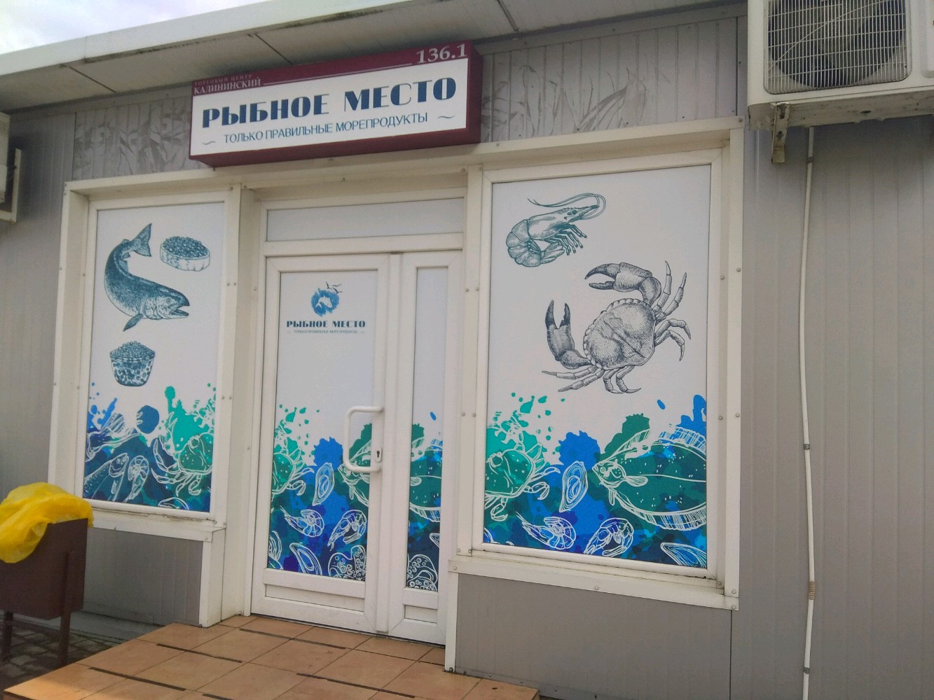 Больше не работает: Рыбное место, рыба и морепродукты, г. Пермь, Пушкарская улиц