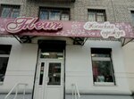 Fleur (Zinaidy Konoplyannikovoy Street, 2к1) ، متجر ملابس
