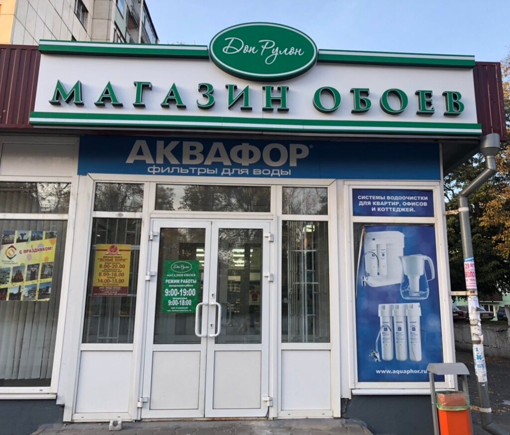 Магазин Рулон Белгород