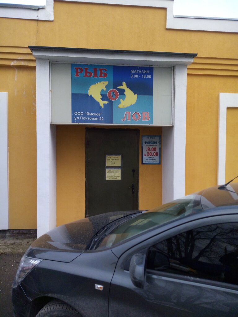 Товары для рыбалки Ямское Рыболов, Москва и Московская область, фото