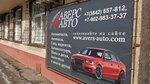 Avers-Auto (ulitsa Sarygina, 34), auto parts and auto goods store