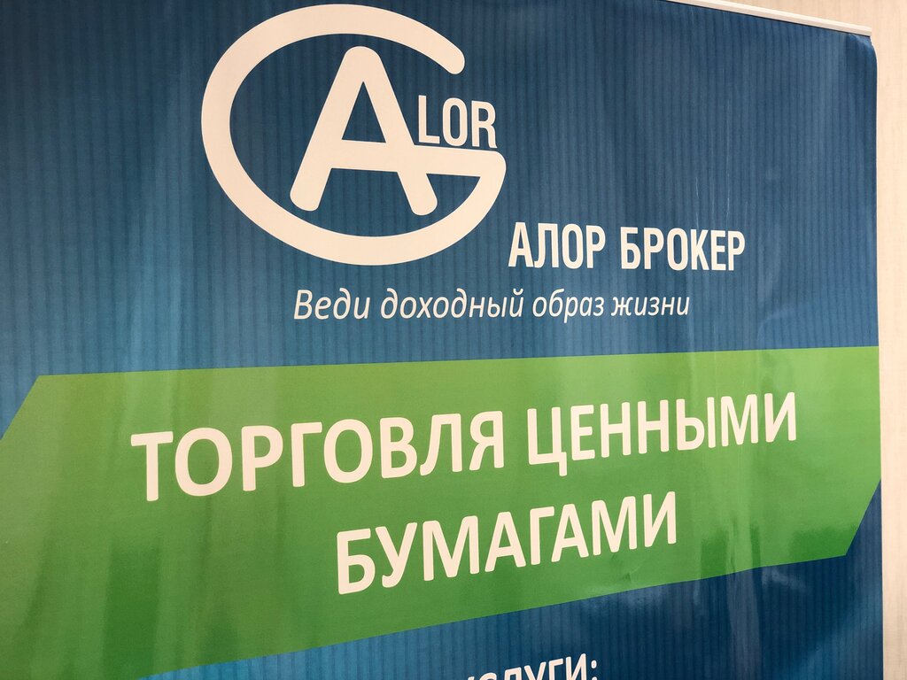 Securities market participant (nfo) Alor broker, Cheboksary, photo