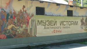 Museum of the History of the Khostinsky District of Sochi (Khosta Residential District, 50 Let SSSR Street, 28), museo