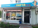 Спартанец (Noviy-2 Microdistrict, Shumilova Street, 12), stationery store
