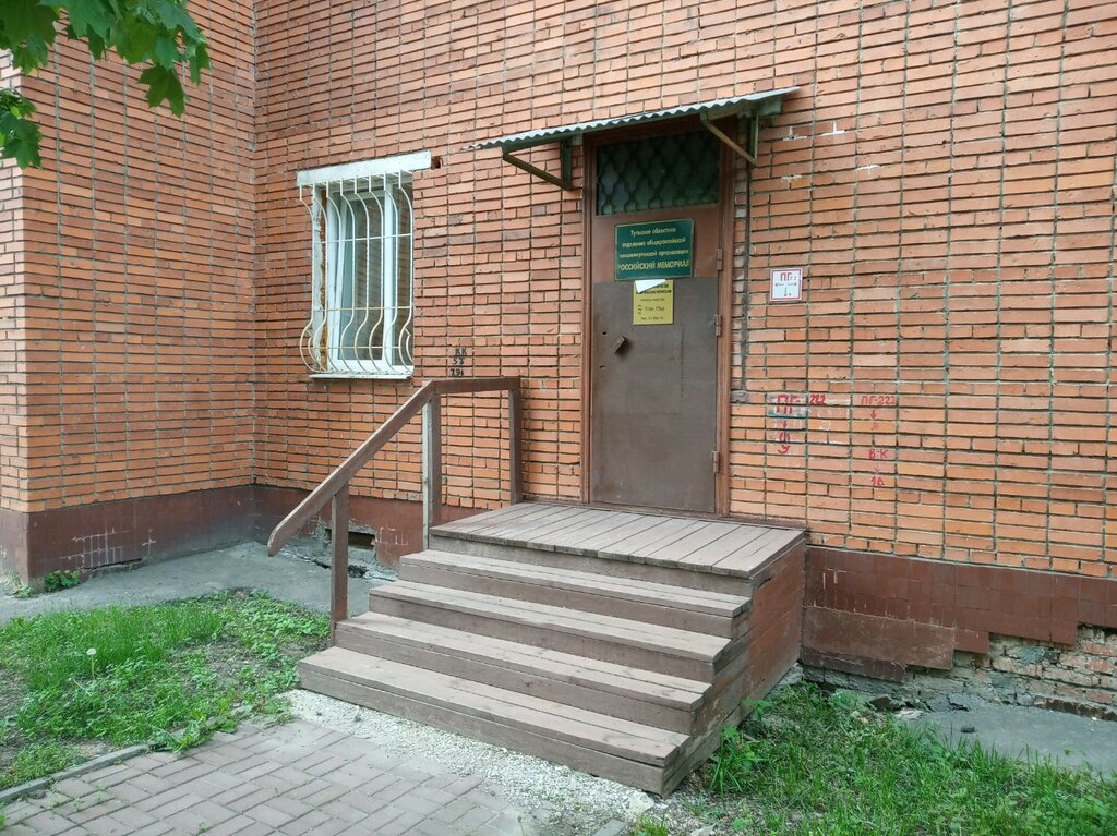 Community organization Rossiyskoye istoriko-prosvetitelskoye pravozashchitnoye obshchestvo Memorial, Tula, photo