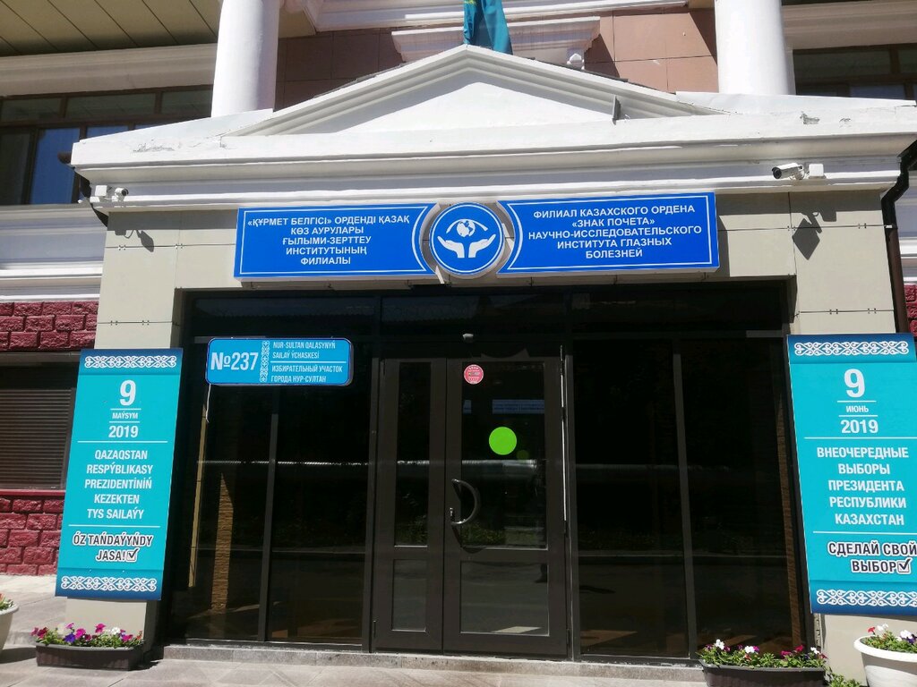 больница для взрослых — Казахский научно-исследовательский институт глазных болезней — Нур‑Султан, фото №1