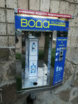 Vending Water (3-й микрорайон, 12Г), продажа воды в Донецке