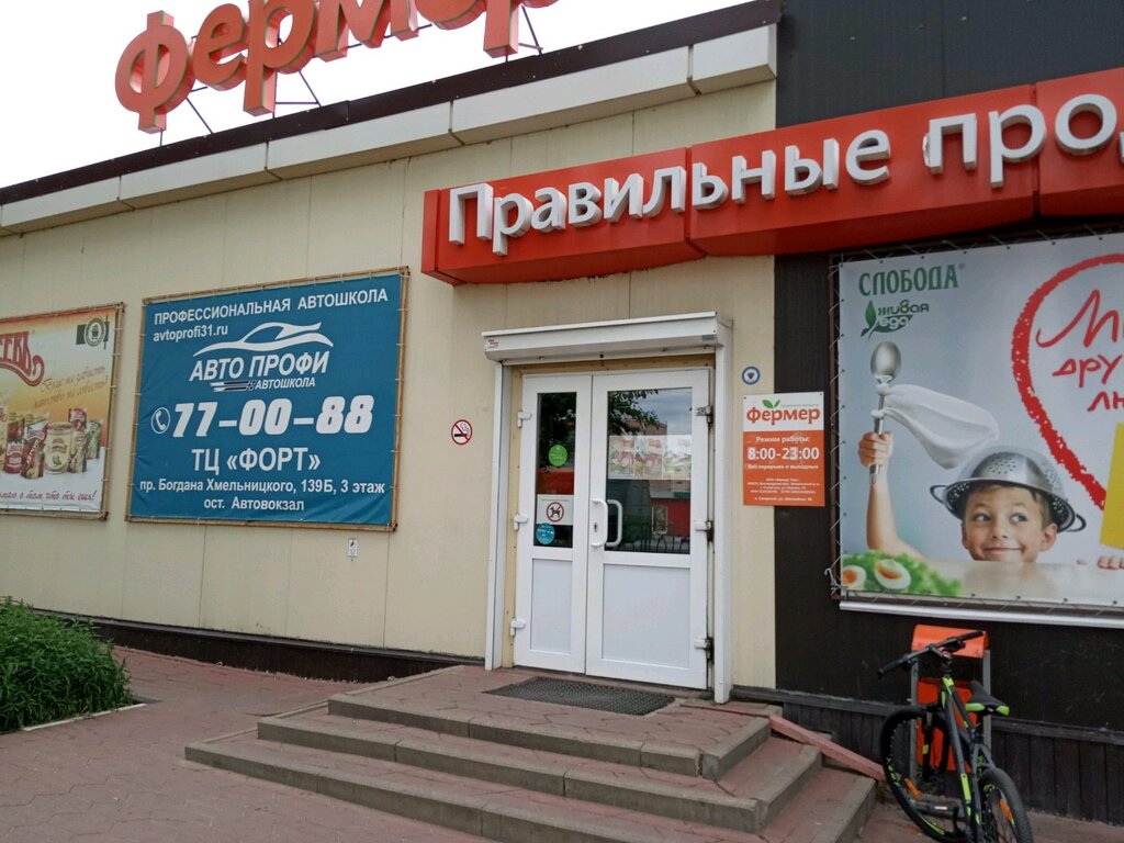 Магазины Фермер Белгород Официальный Сайт