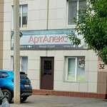 АртАлекс (Пролетарская ул., 300, Оренбург), салон красоты в Оренбурге