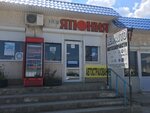 LexAvto (Фиолентовское шоссе, 6), auto parts and auto goods store