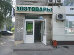 Khoztovary 12 (Narodniy Boulevard, 8) ، متجر للمستلزمات المنزلية