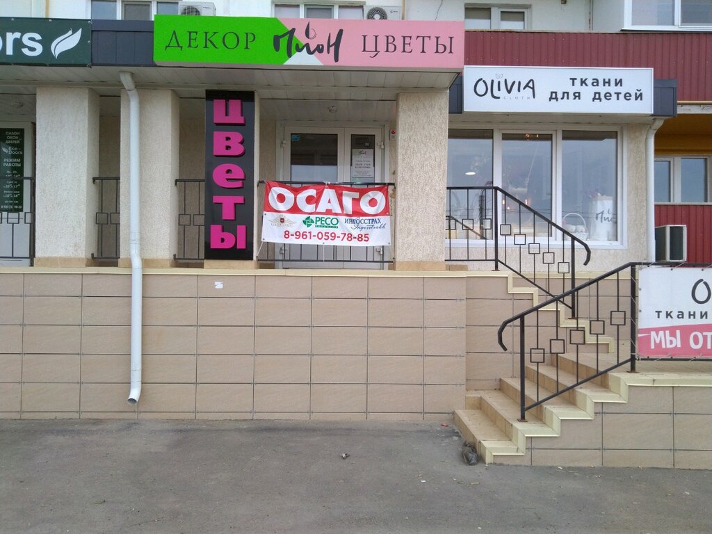 Магазин Ткани В Волжском
