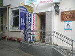 Strizhki (prospekt Lenina, 5), hairdresser