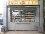 Свежая выпечка (Batumskaya ulitsa, 2с1) ، مخبز